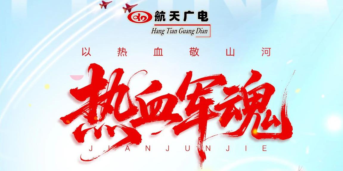 八一建军节 | 中国壹号娱乐集团全体致敬人民子弟兵